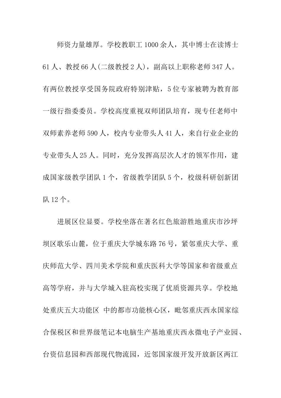 重庆电子工程职业学院简介_第2页