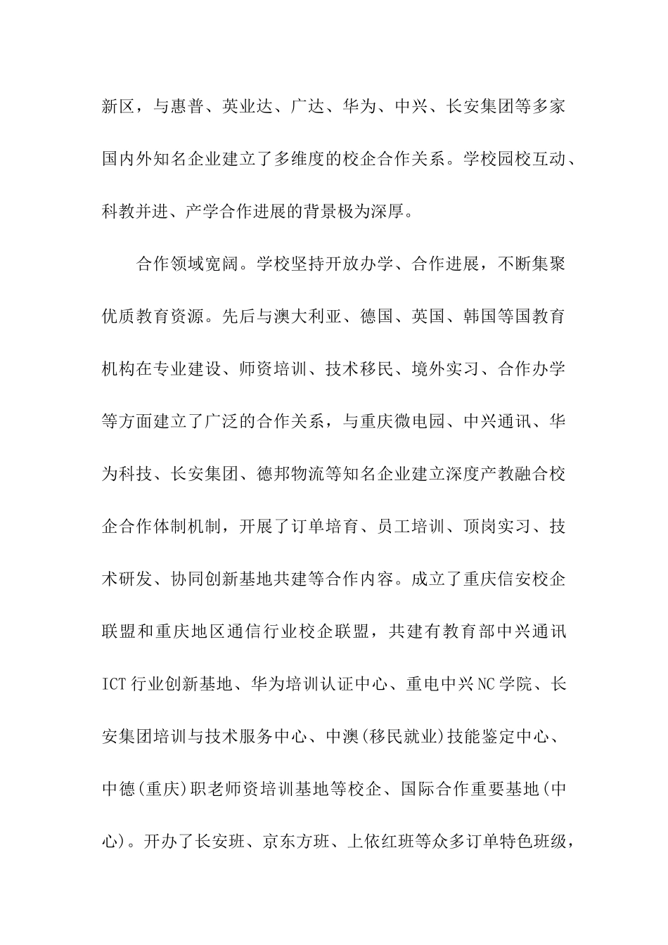 重庆电子工程职业学院简介_第3页