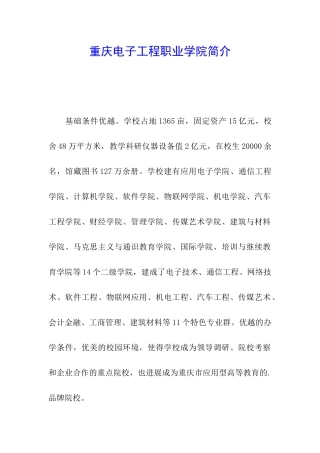 重庆电子工程职业学院简介