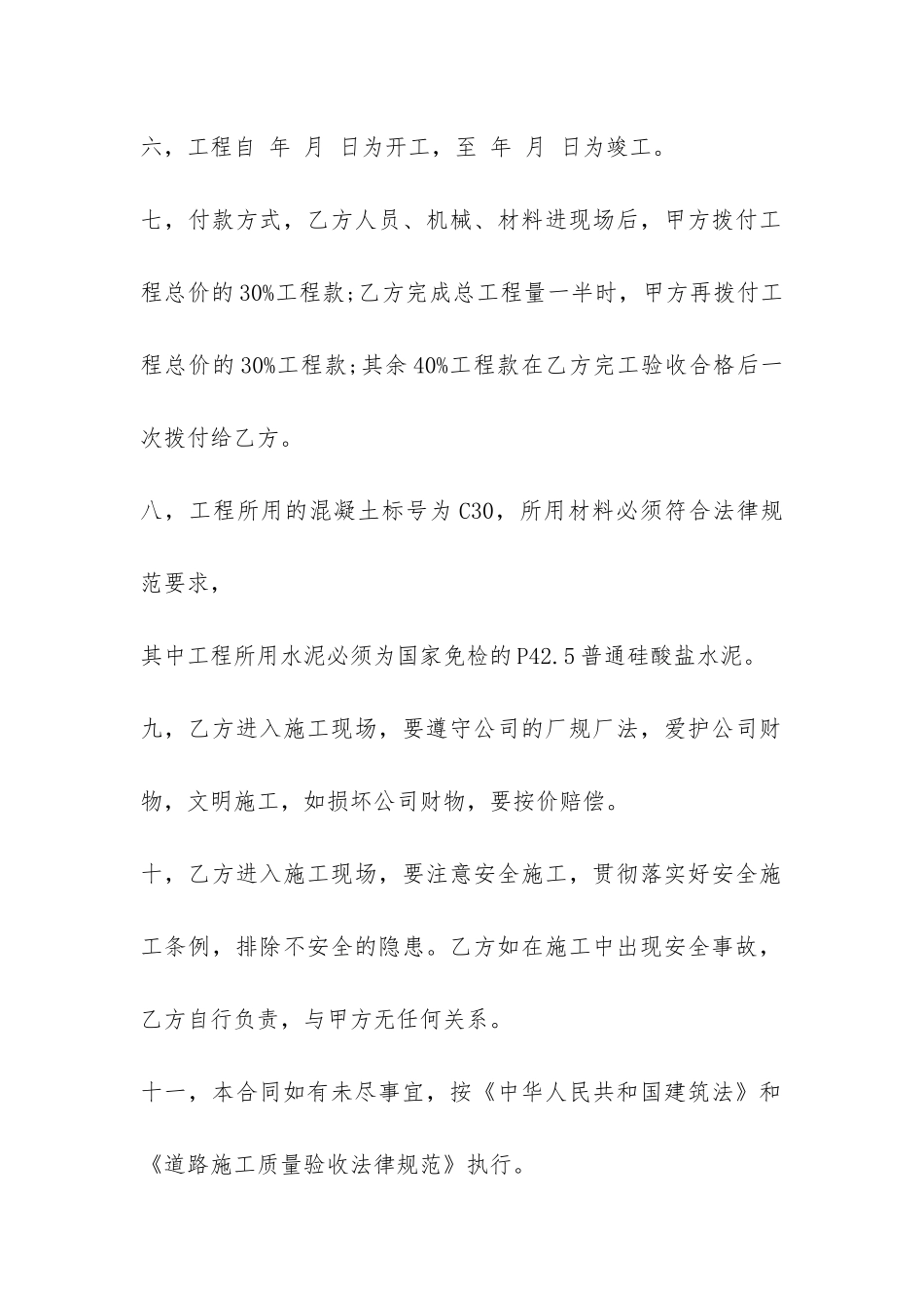 重庆建筑承包合同-_第2页