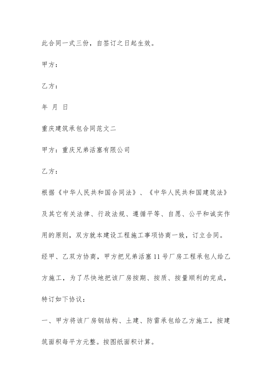 重庆建筑承包合同-_第3页