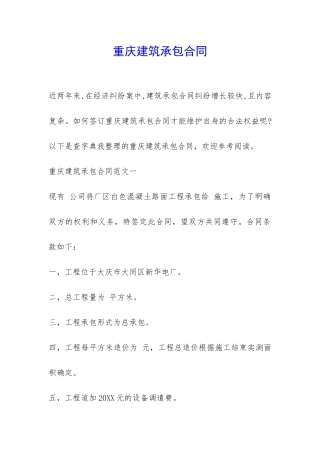 重庆建筑承包合同-