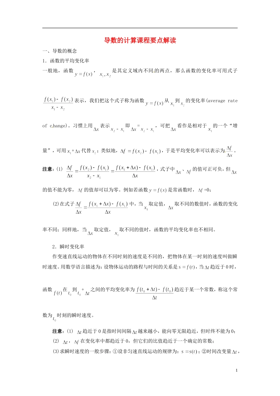 2015高中数学 1.2导数的计算课程要点解读 新人教A版选修2-2 _第1页