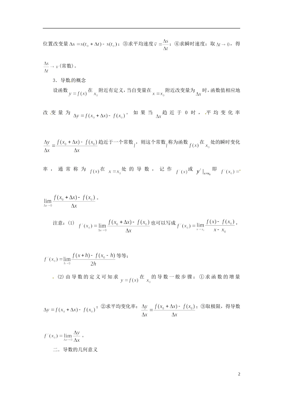 2015高中数学 1.2导数的计算课程要点解读 新人教A版选修2-2 _第2页