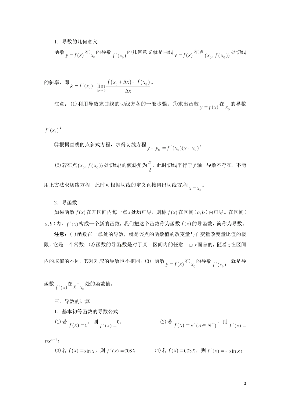 2015高中数学 1.2导数的计算课程要点解读 新人教A版选修2-2 _第3页