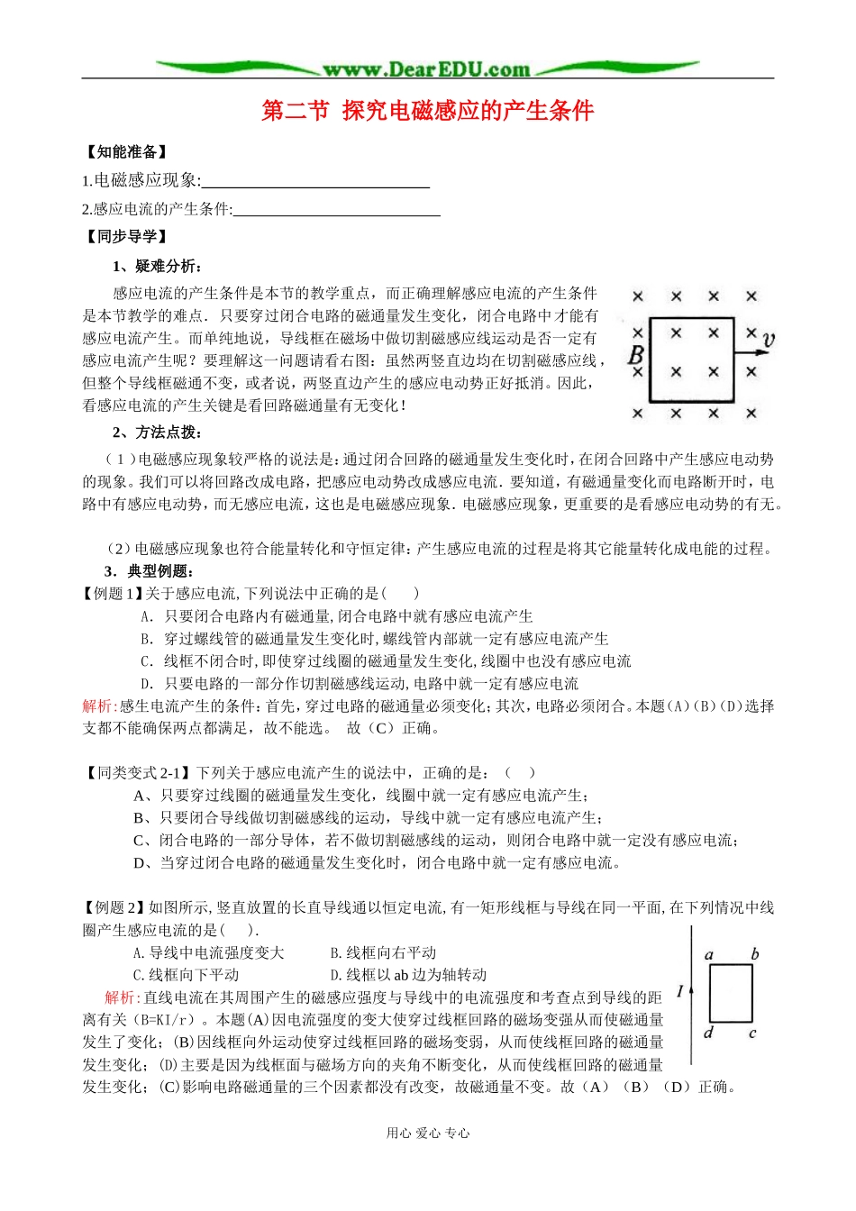 2探究电磁感应现象的产生条件_第1页