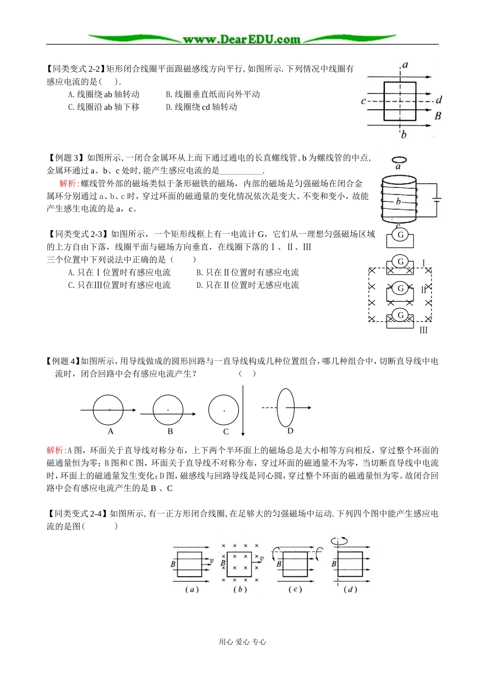 2探究电磁感应现象的产生条件_第2页