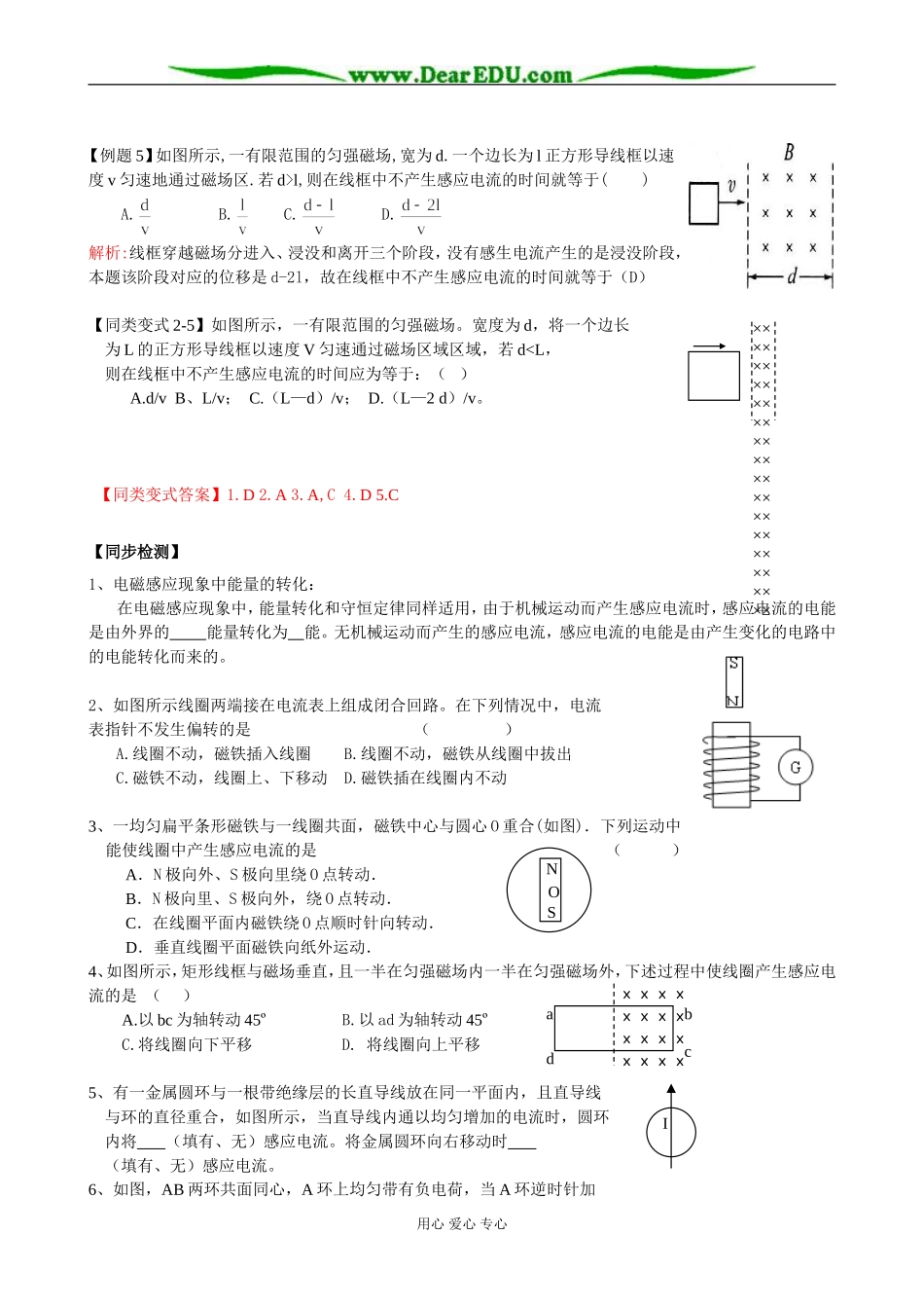 2探究电磁感应现象的产生条件_第3页