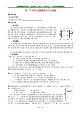 2探究电磁感应现象的产生条件