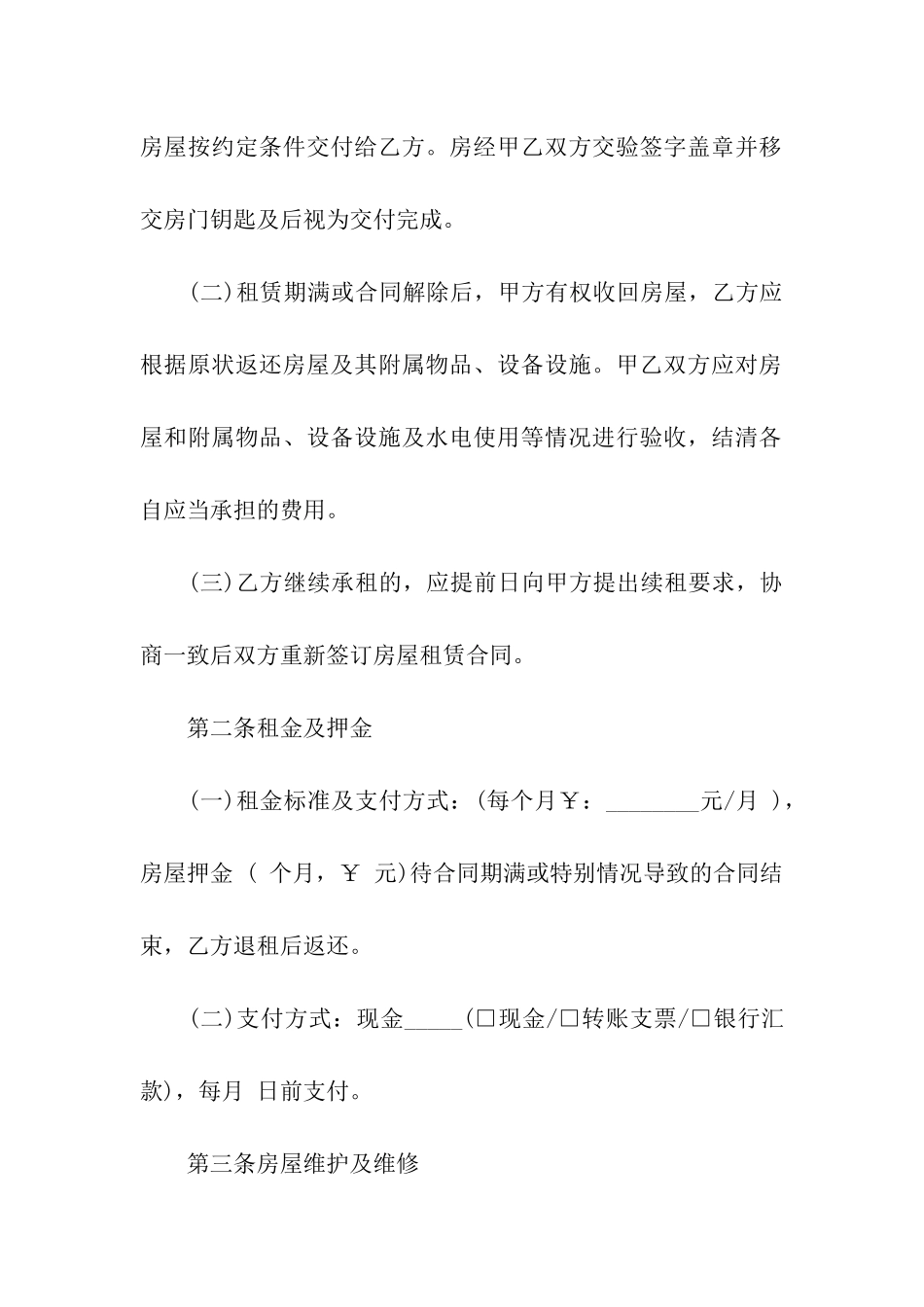 重庆房屋租赁合同简洁版版_第2页