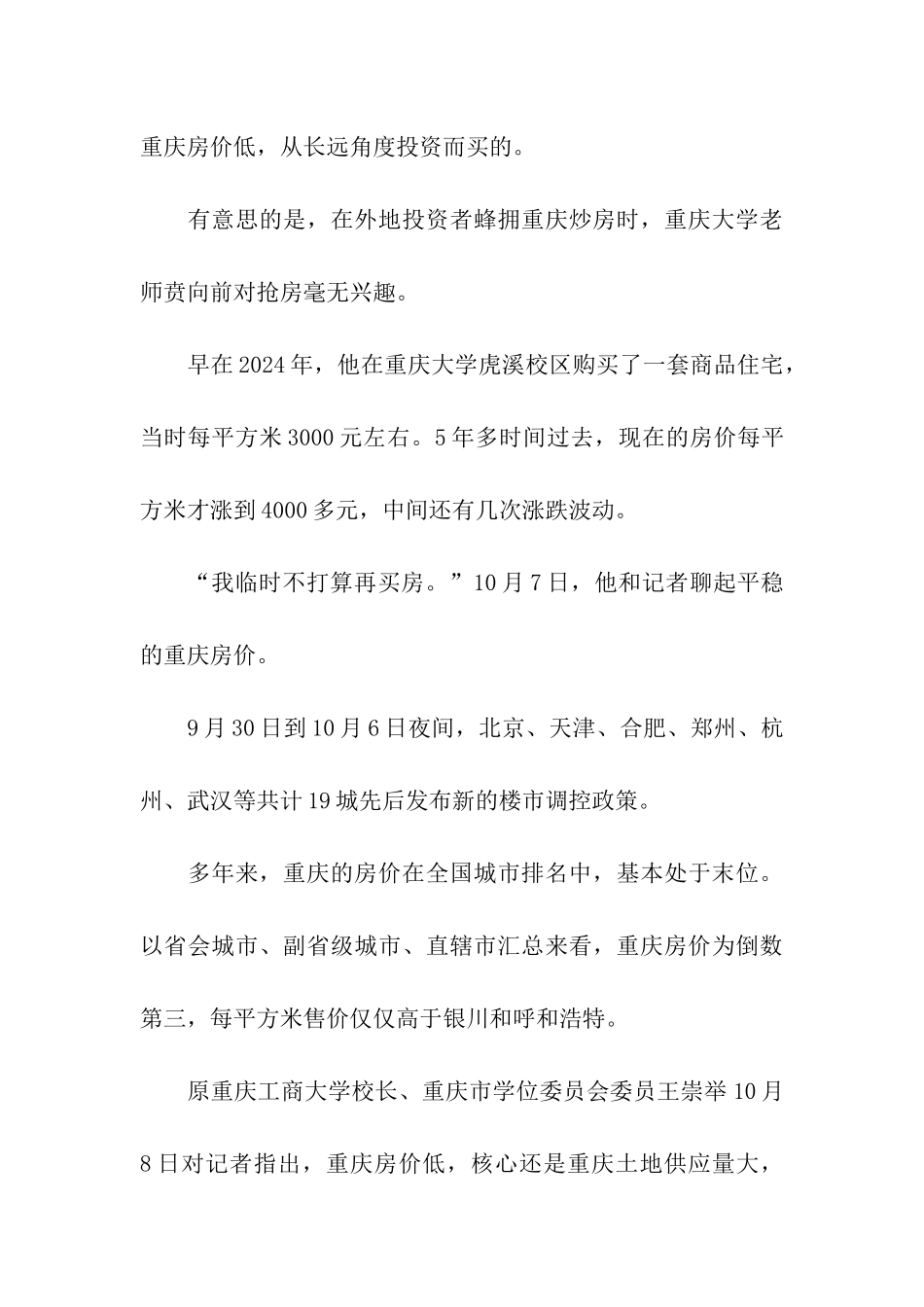 重庆申请公租房的收入_第3页