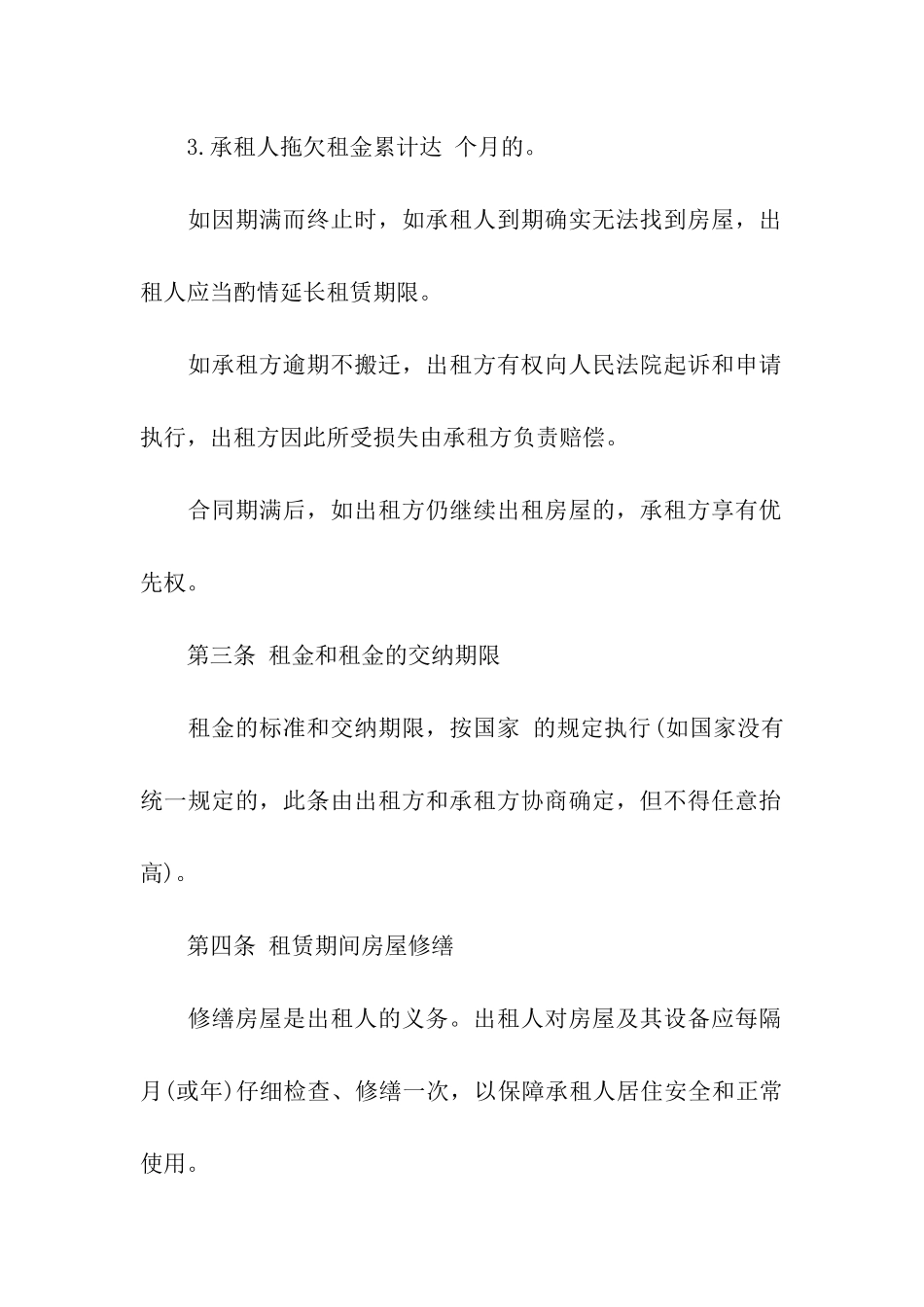 重庆租房合同_第2页