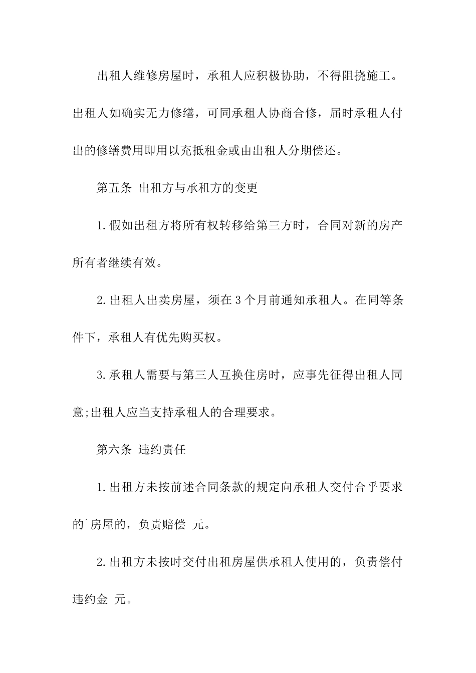 重庆租房合同_第3页