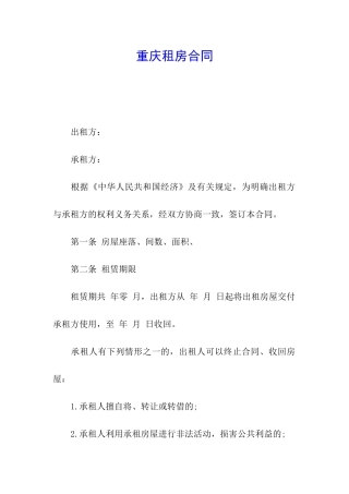 重庆租房合同