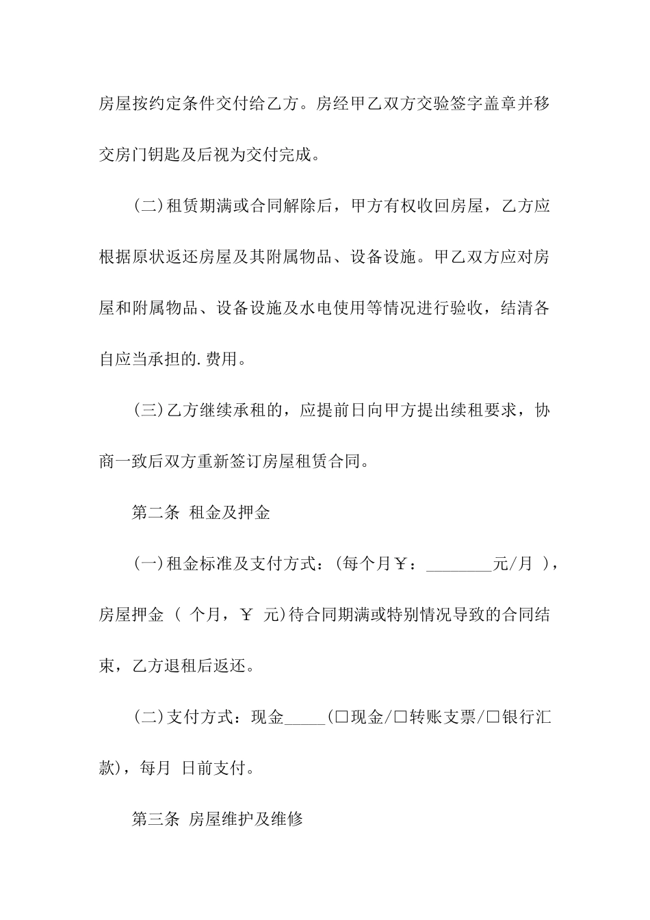 重庆标准租房合同_第2页