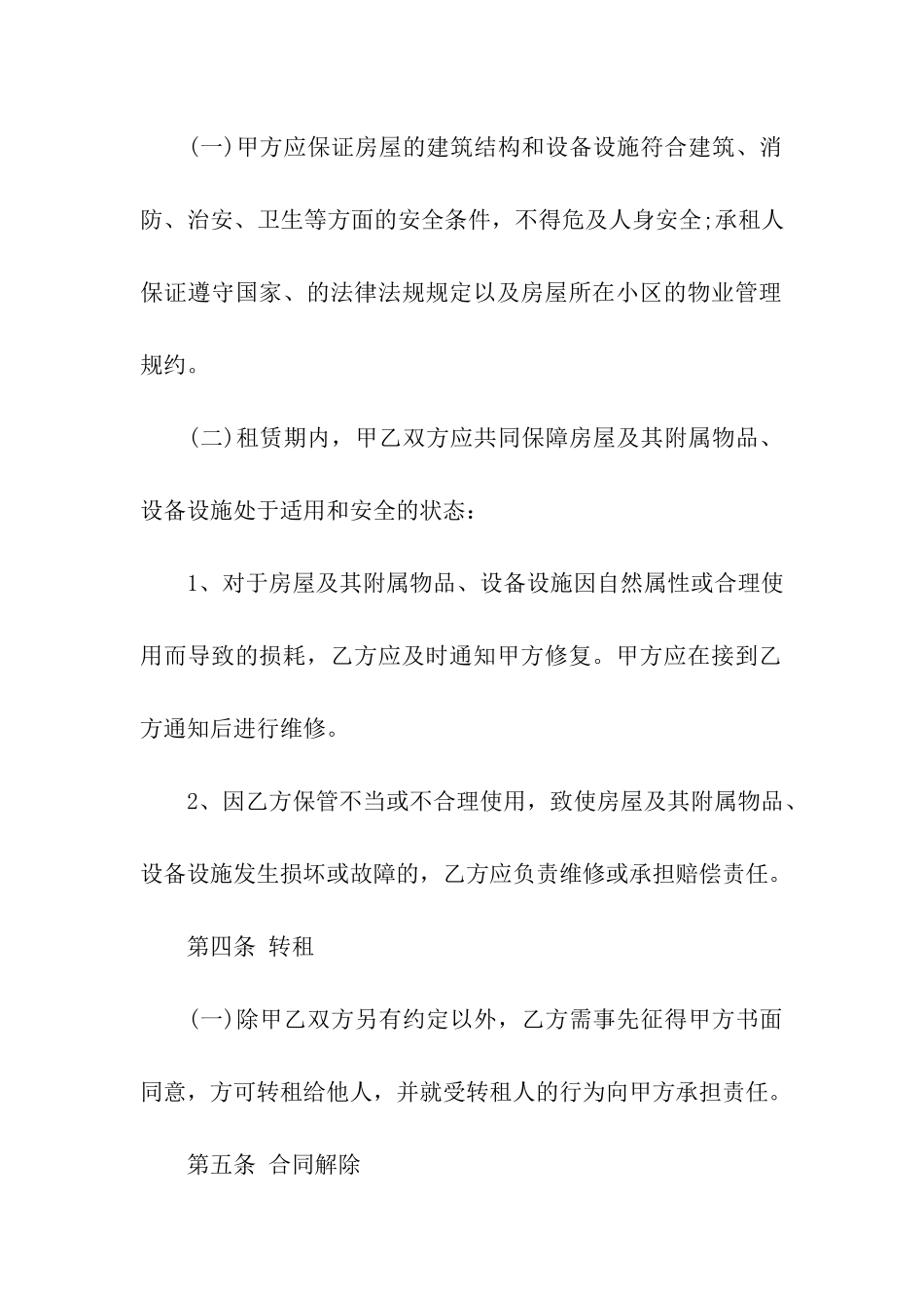 重庆标准租房合同_第3页