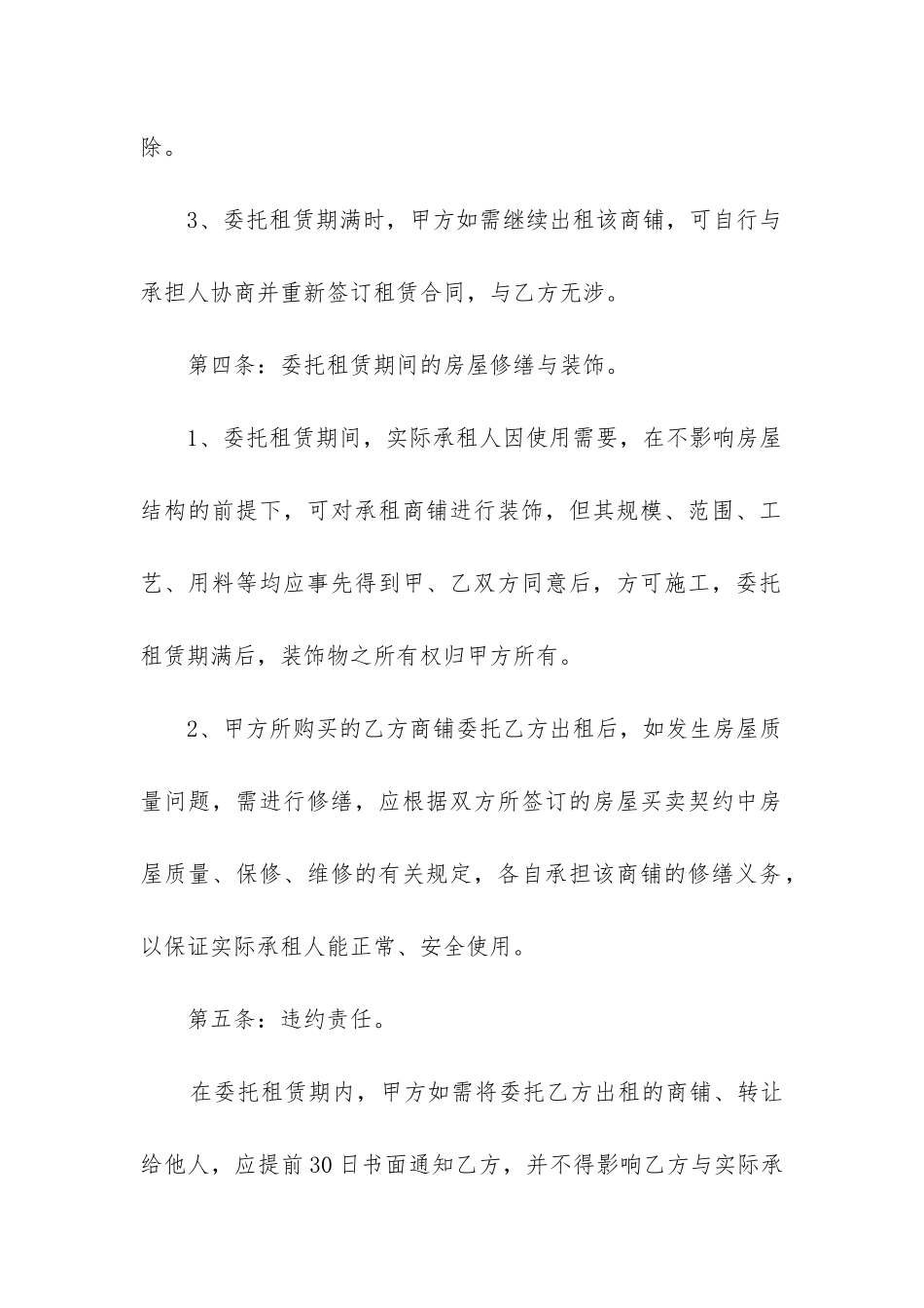 重庆租房合同版2024年_第2页