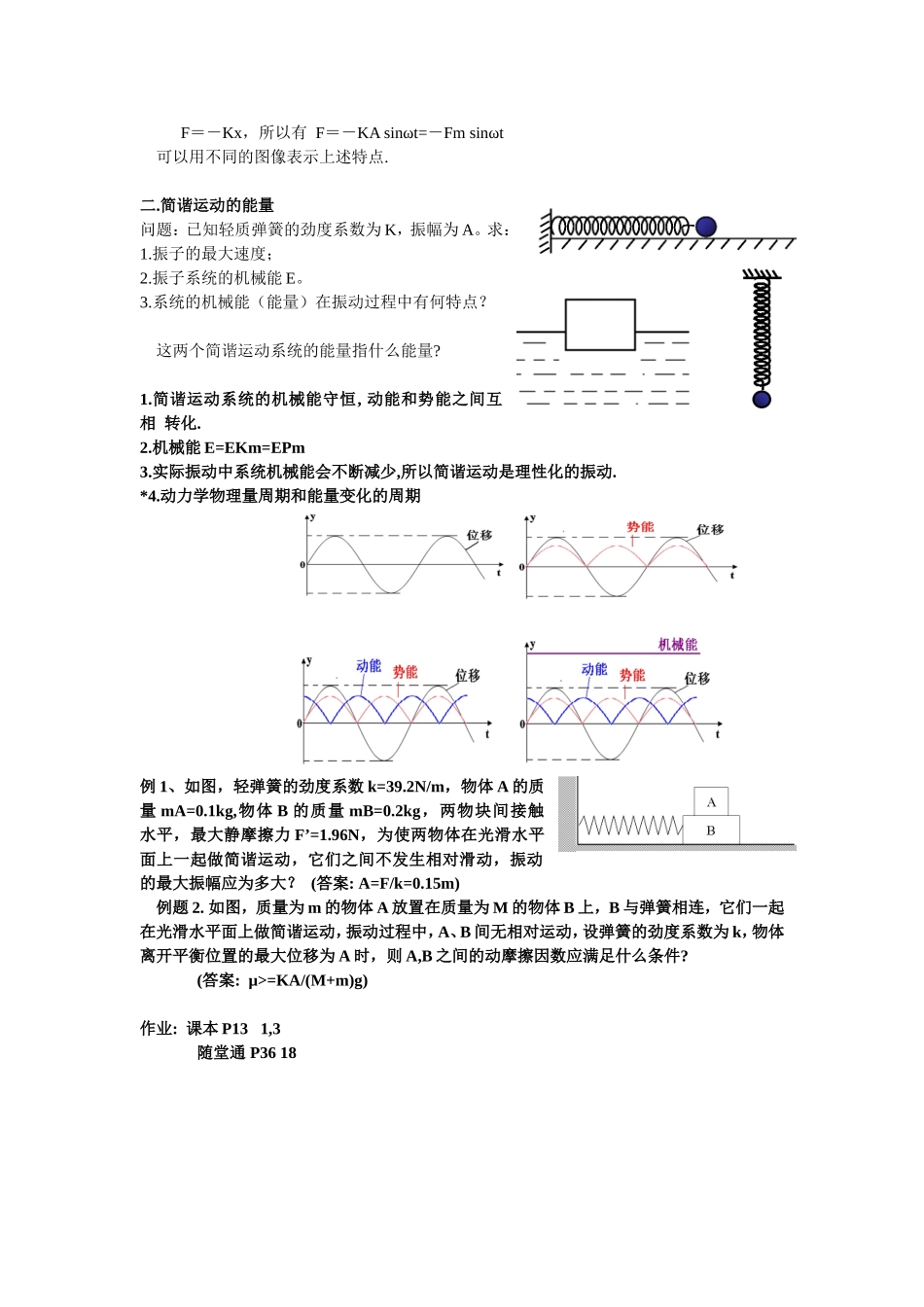 3简谐运动的回复力和能量_第2页