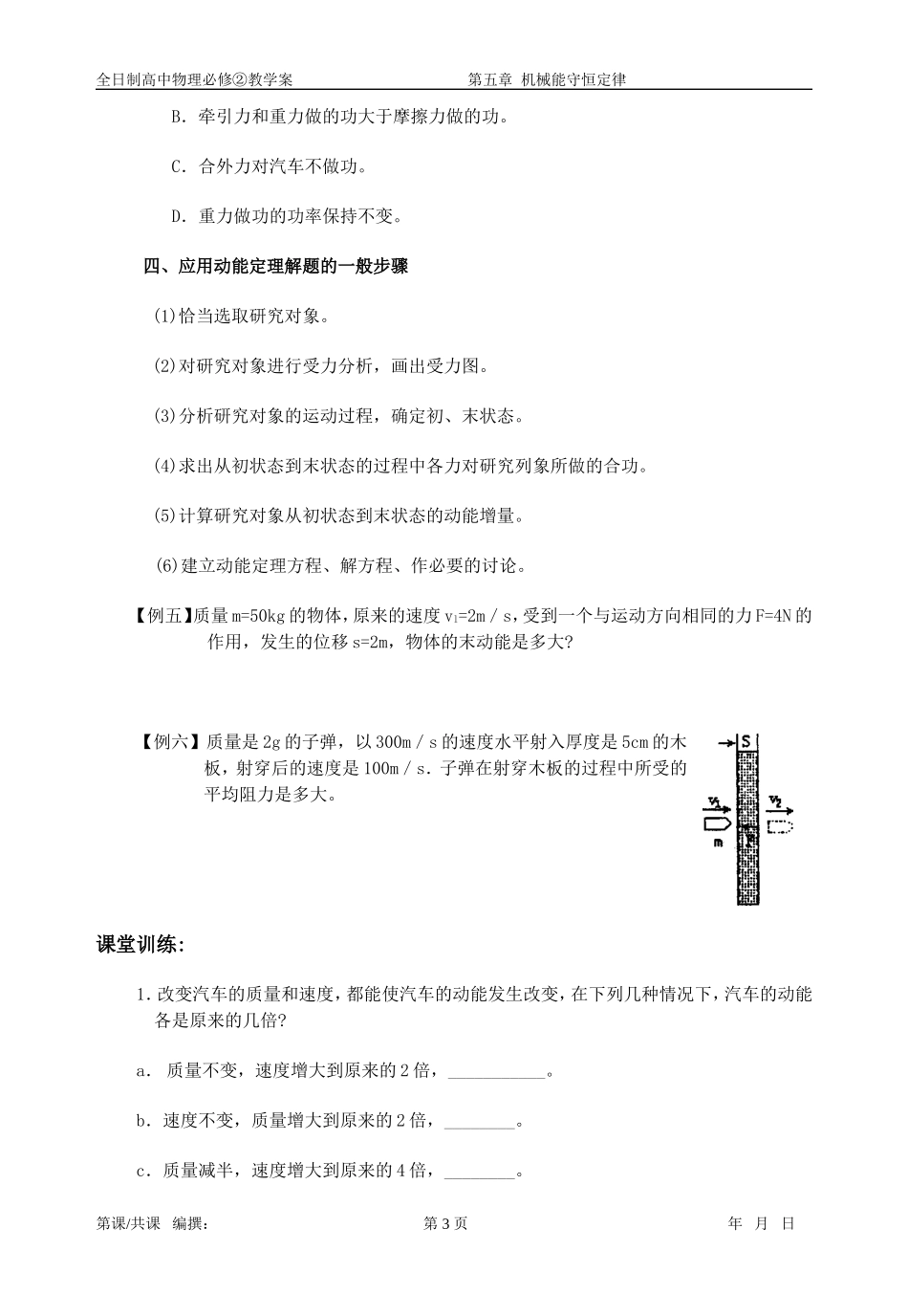 5.7动能和动能定理_第3页