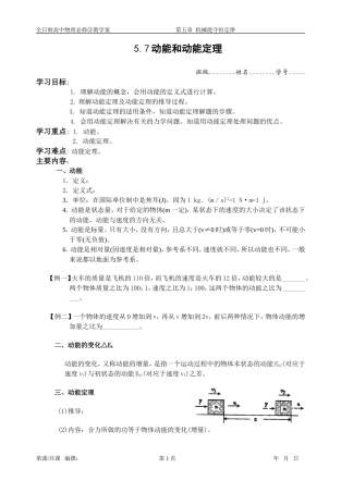 5.7动能和动能定理