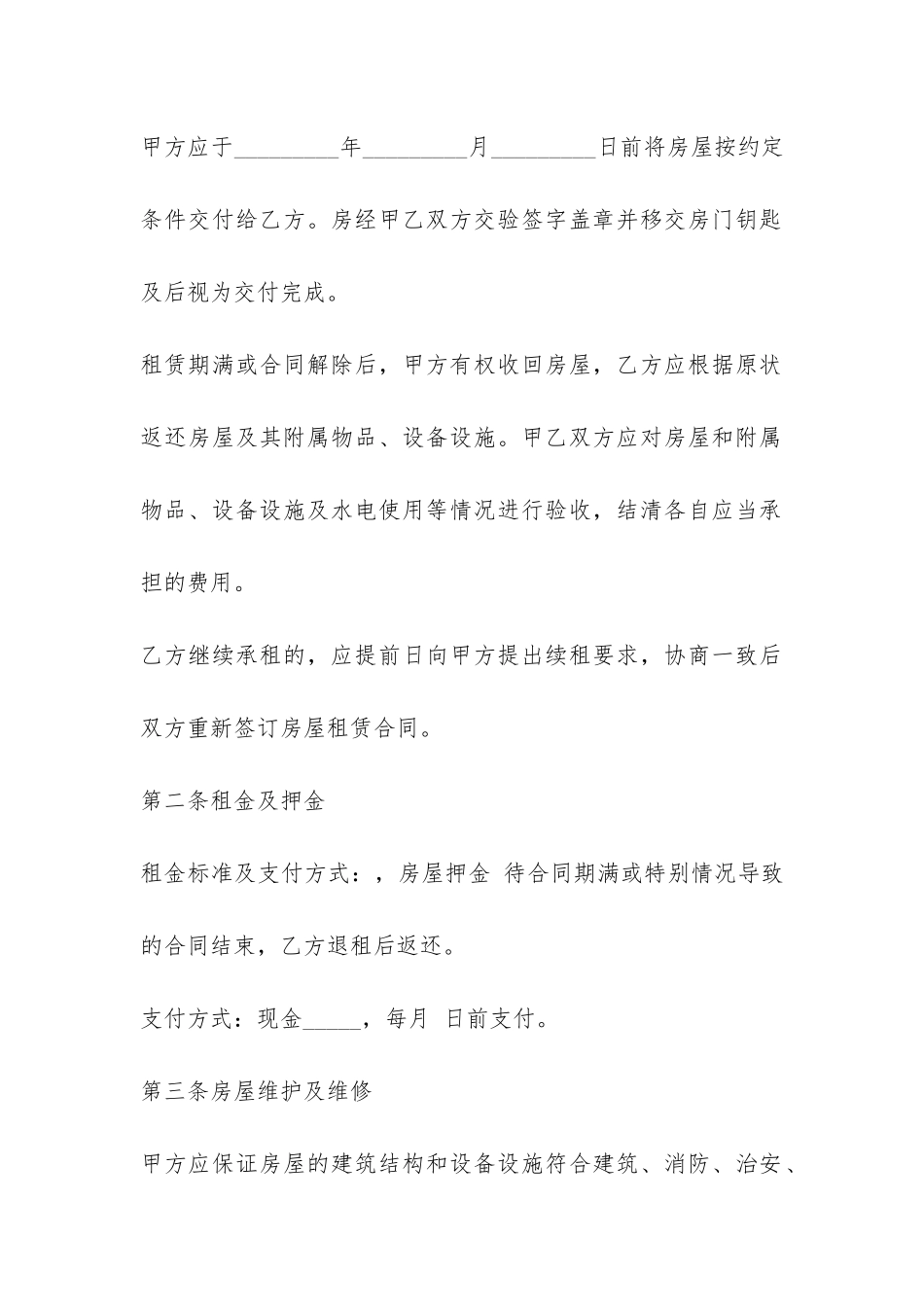 重庆租房合同简洁版下载-_第2页