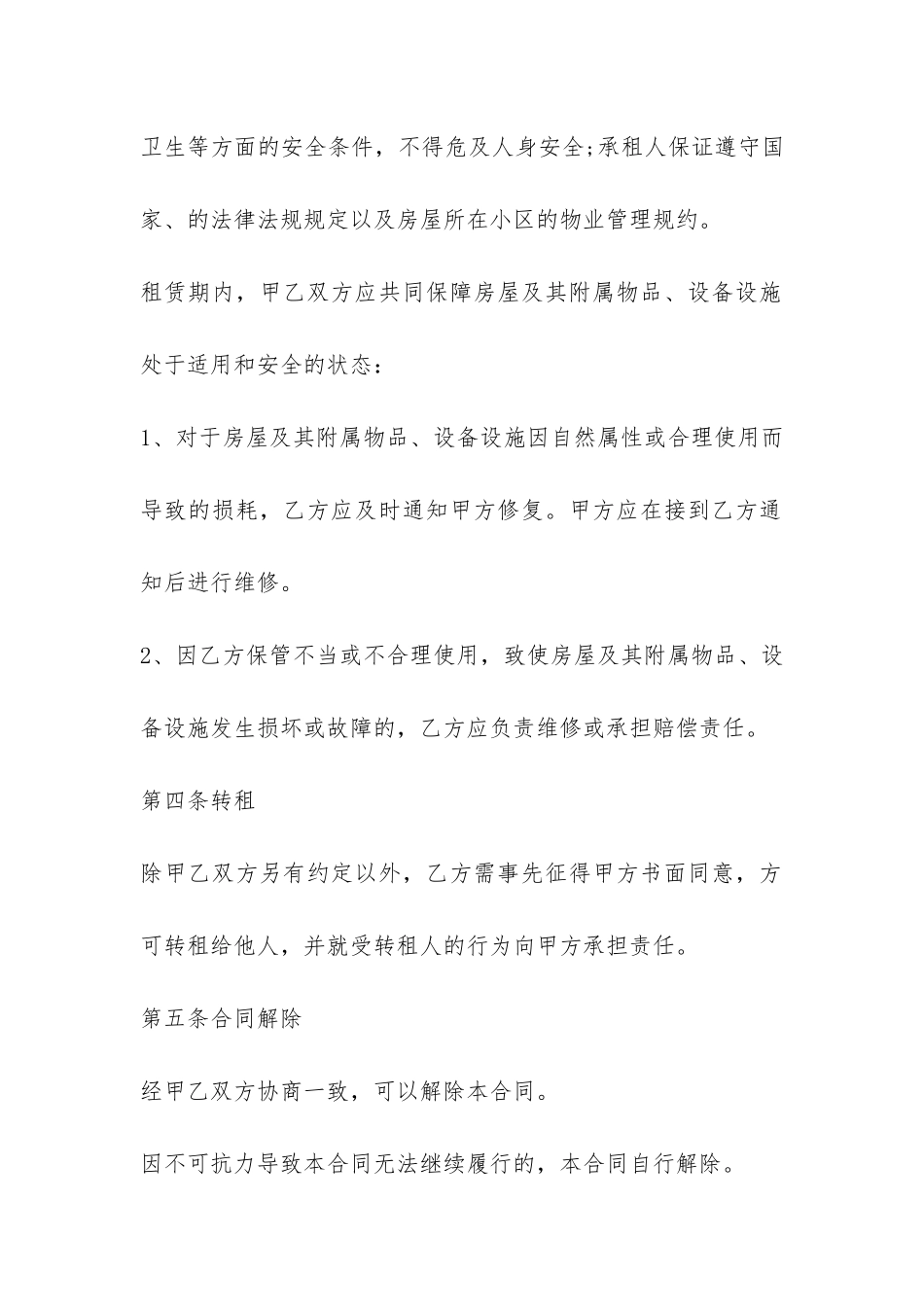 重庆租房合同简洁版下载-_第3页