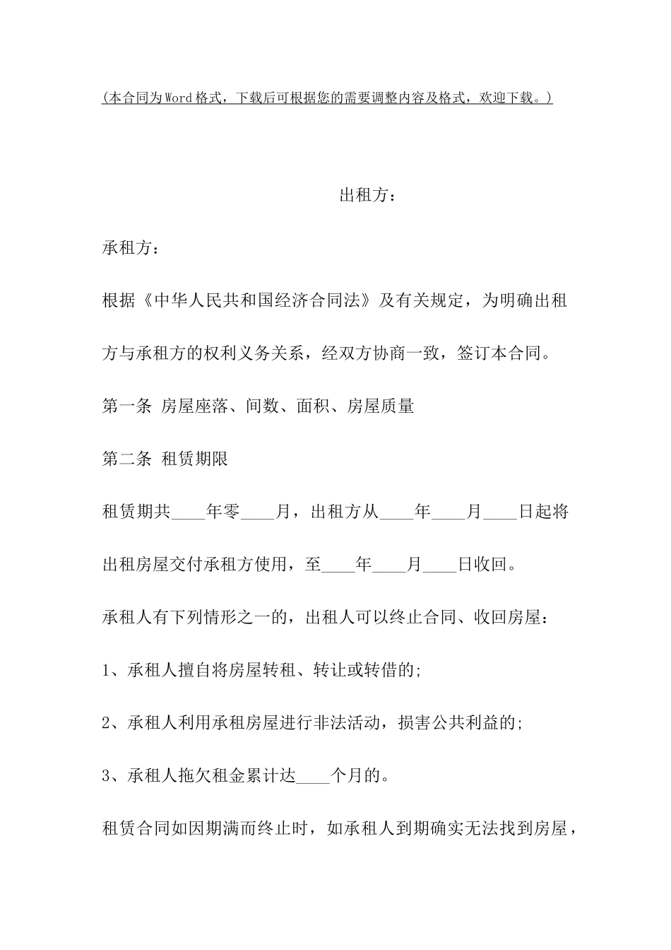 重庆租房合同模板_第2页
