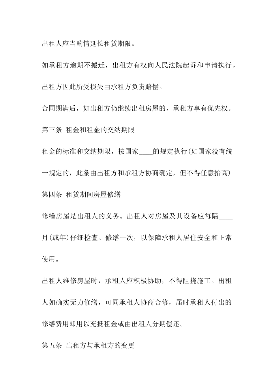 重庆租房合同模板_第3页