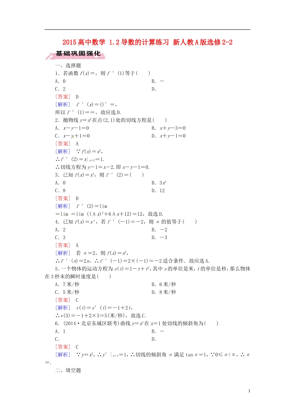 2015高中数学 1.2导数的计算练习 新人教A版选修2-2 _第1页