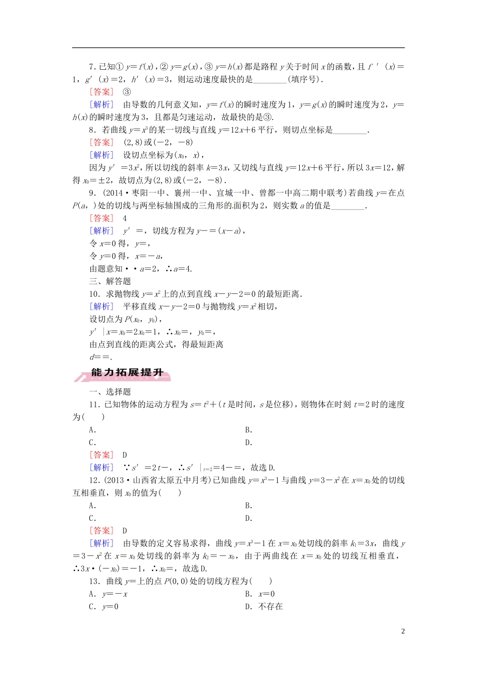 2015高中数学 1.2导数的计算练习 新人教A版选修2-2 _第2页