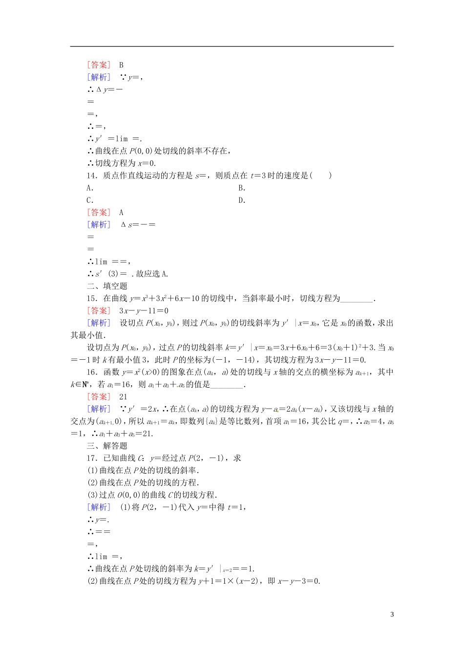 2015高中数学 1.2导数的计算练习 新人教A版选修2-2 _第3页