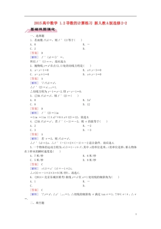2015高中数学 1.2导数的计算练习 新人教A版选修2-2 