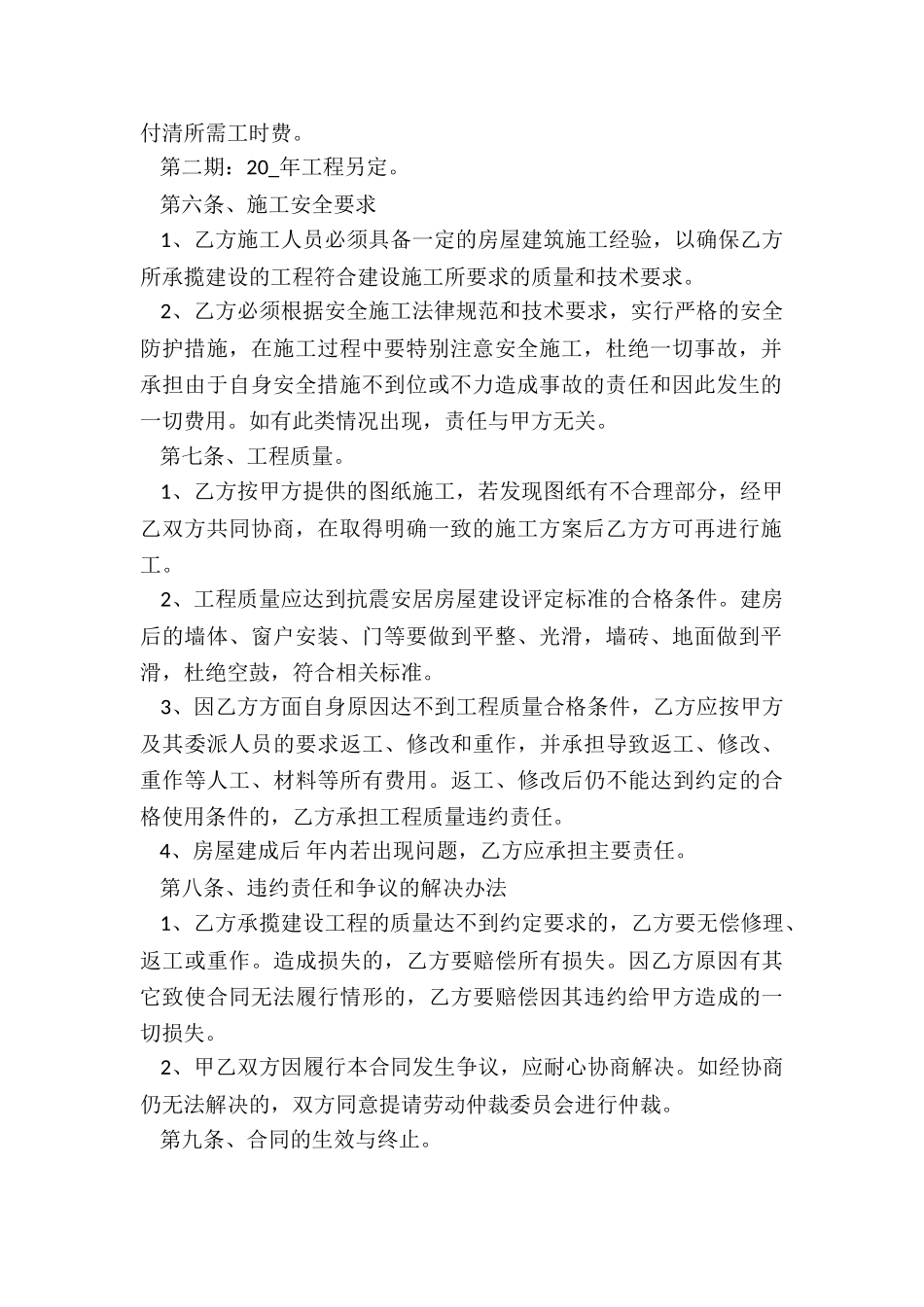 重庆装修合同_第2页