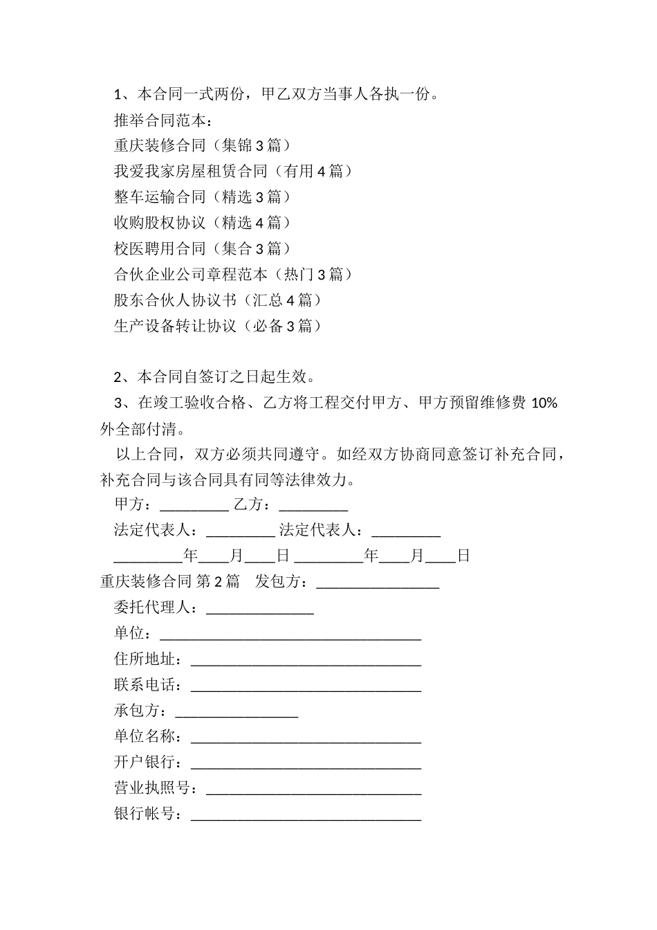 重庆装修合同_第3页