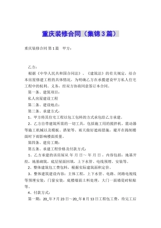 重庆装修合同