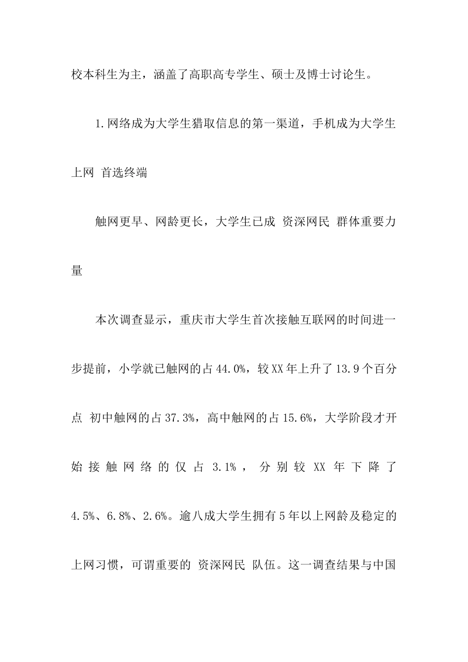 重庆调查报告4篇_第2页