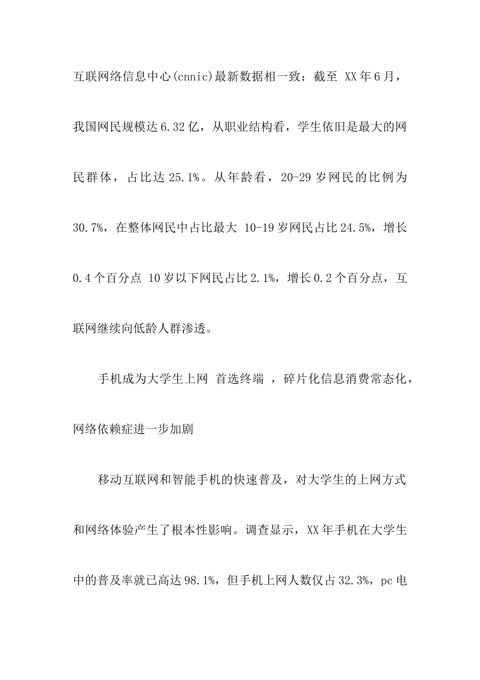 重庆调查报告4篇_第3页