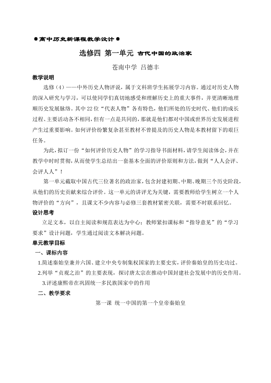 2选修四  第一单元  吕德丰_第1页