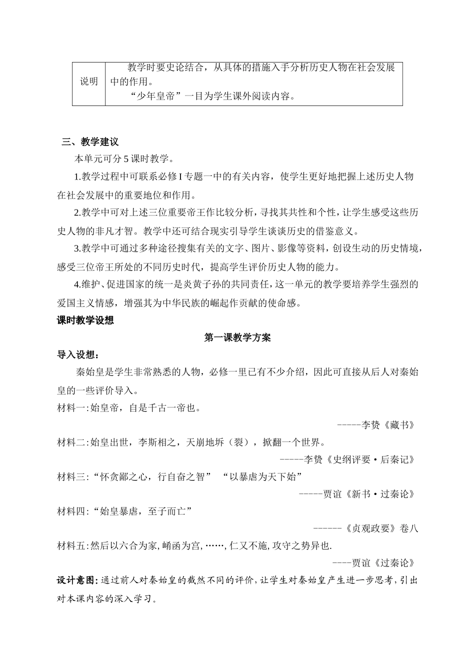 2选修四  第一单元  吕德丰_第3页