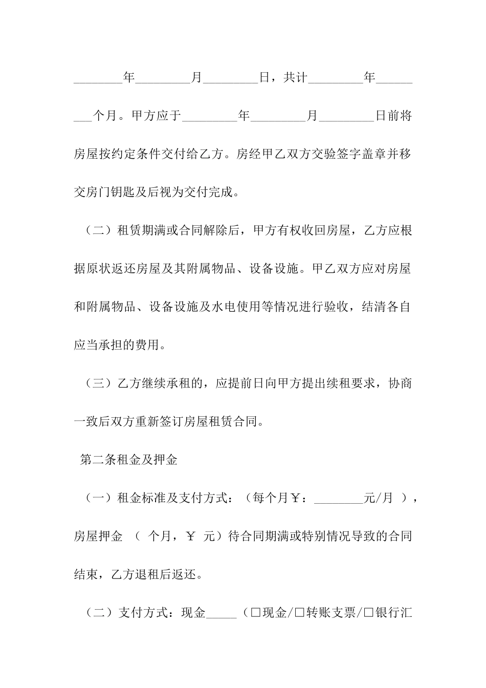 重庆简单租房协议书范本-_第3页