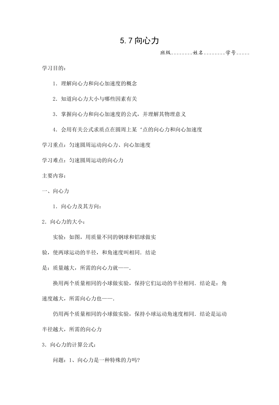 5.7向心力_第1页