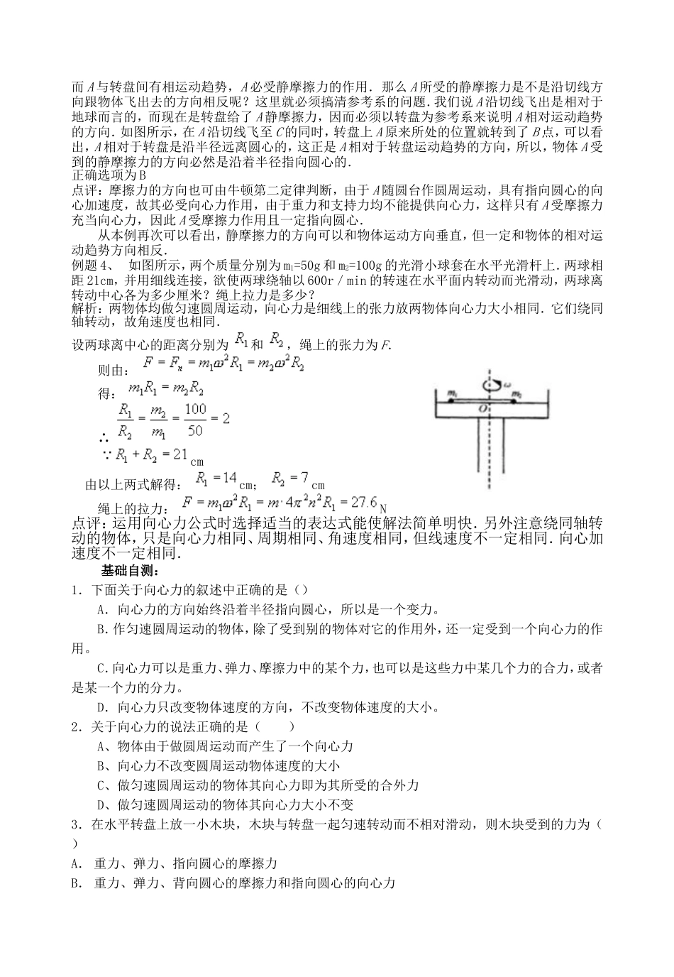 5.7向心力_第3页