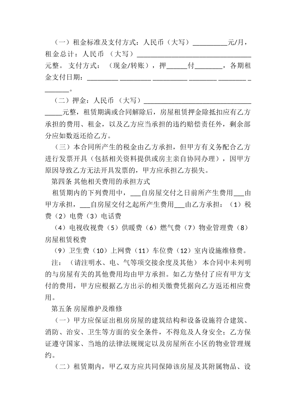 重庆租赁合同-租房合同-_第2页