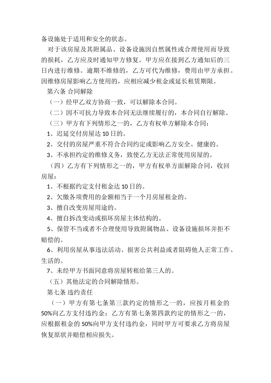 重庆租赁合同-租房合同-_第3页