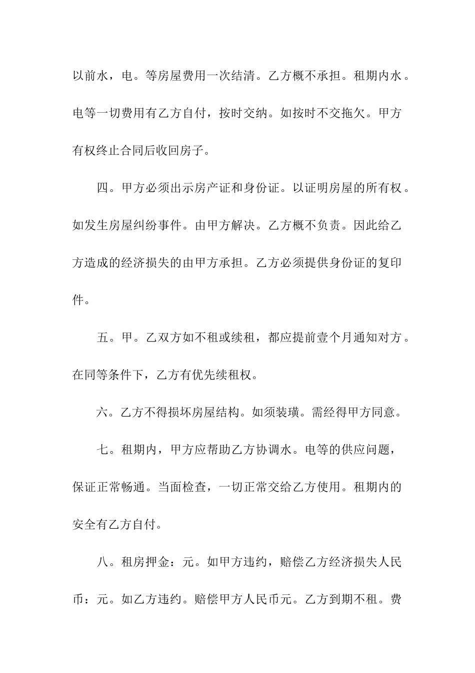 重庆简单租房合同范本_第2页