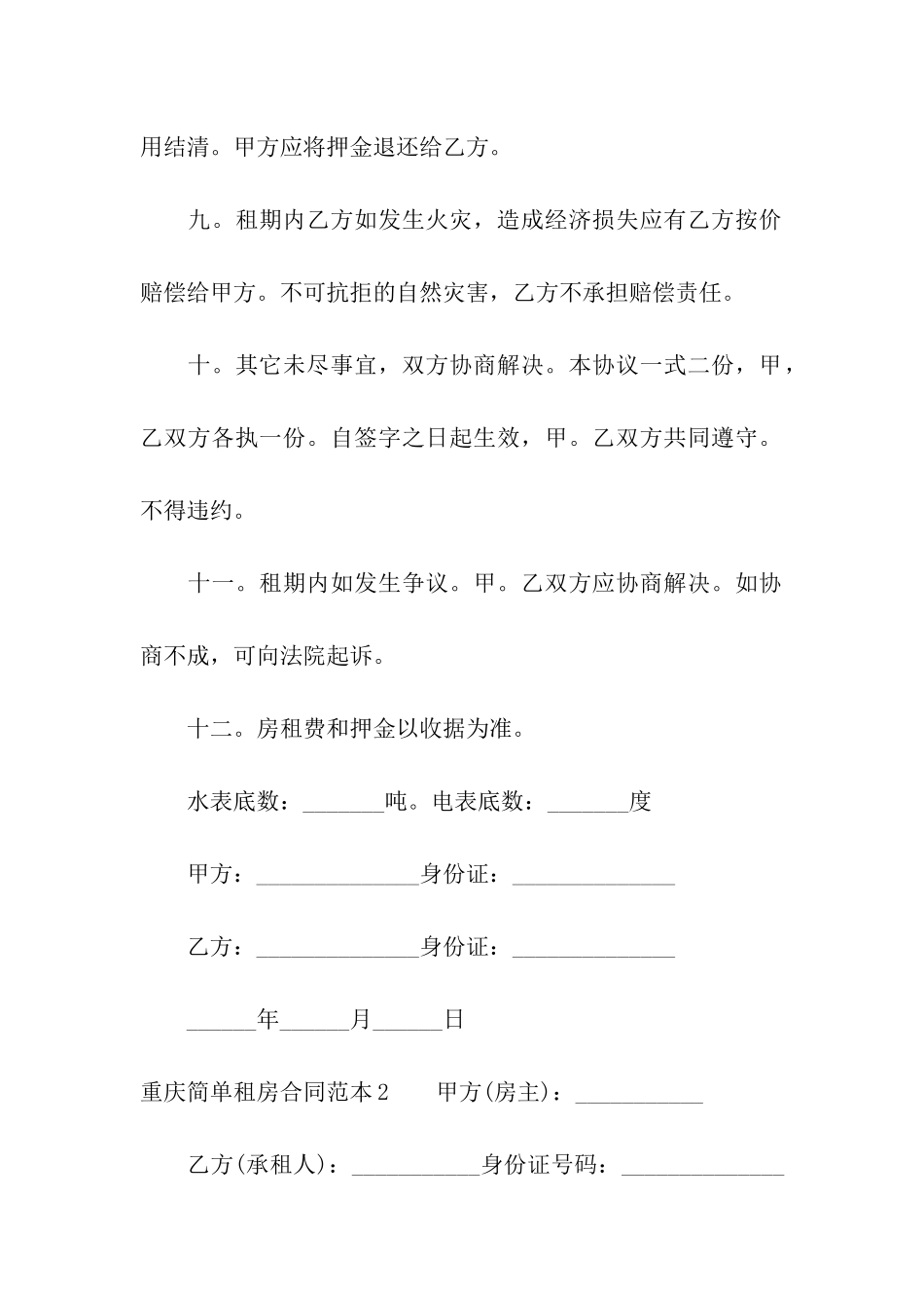 重庆简单租房合同范本_第3页