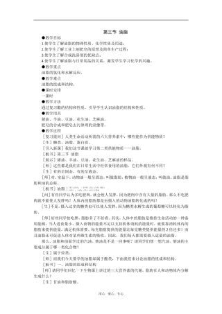 3教案（油脂）