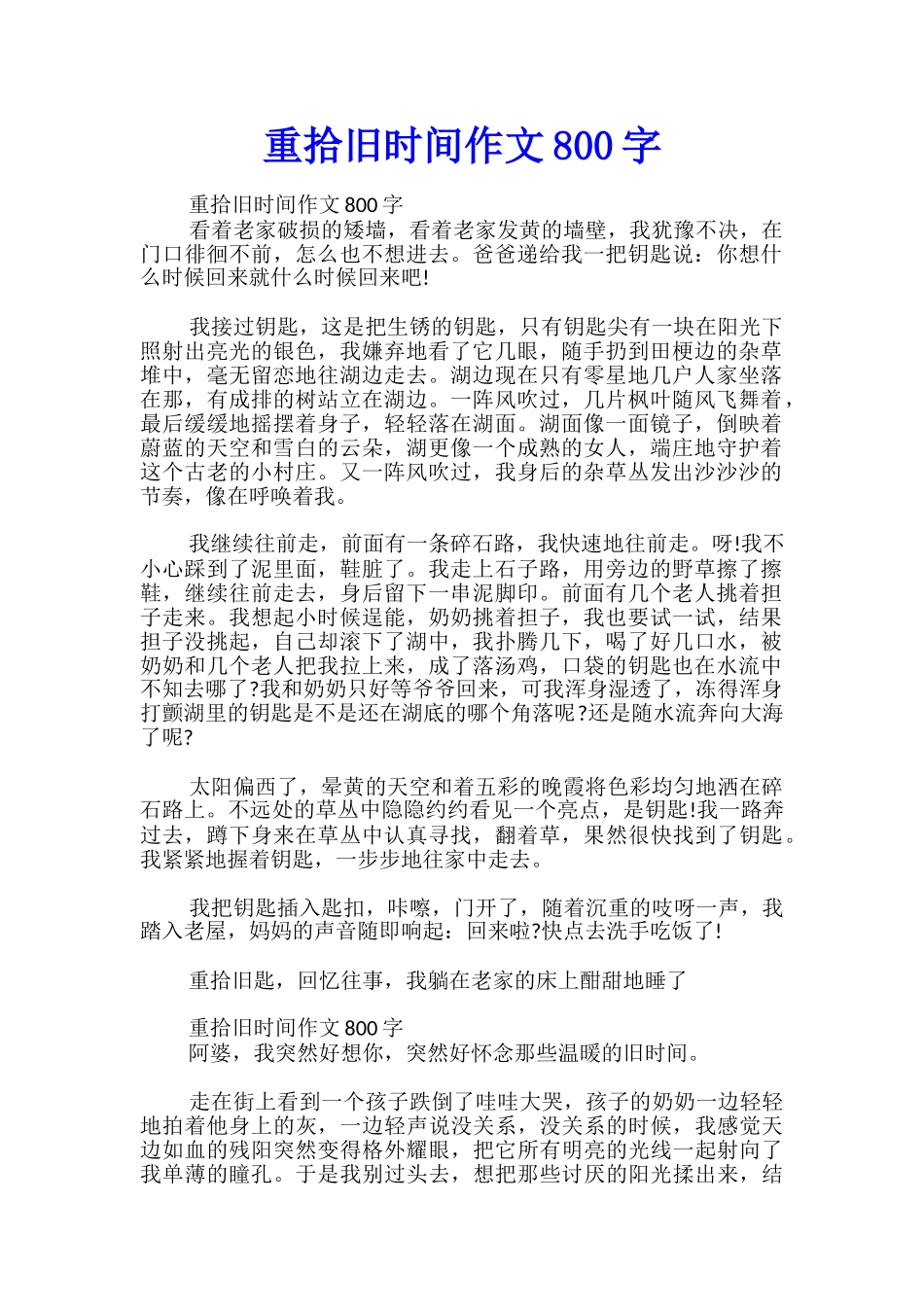 重拾旧时光作文800字_第1页