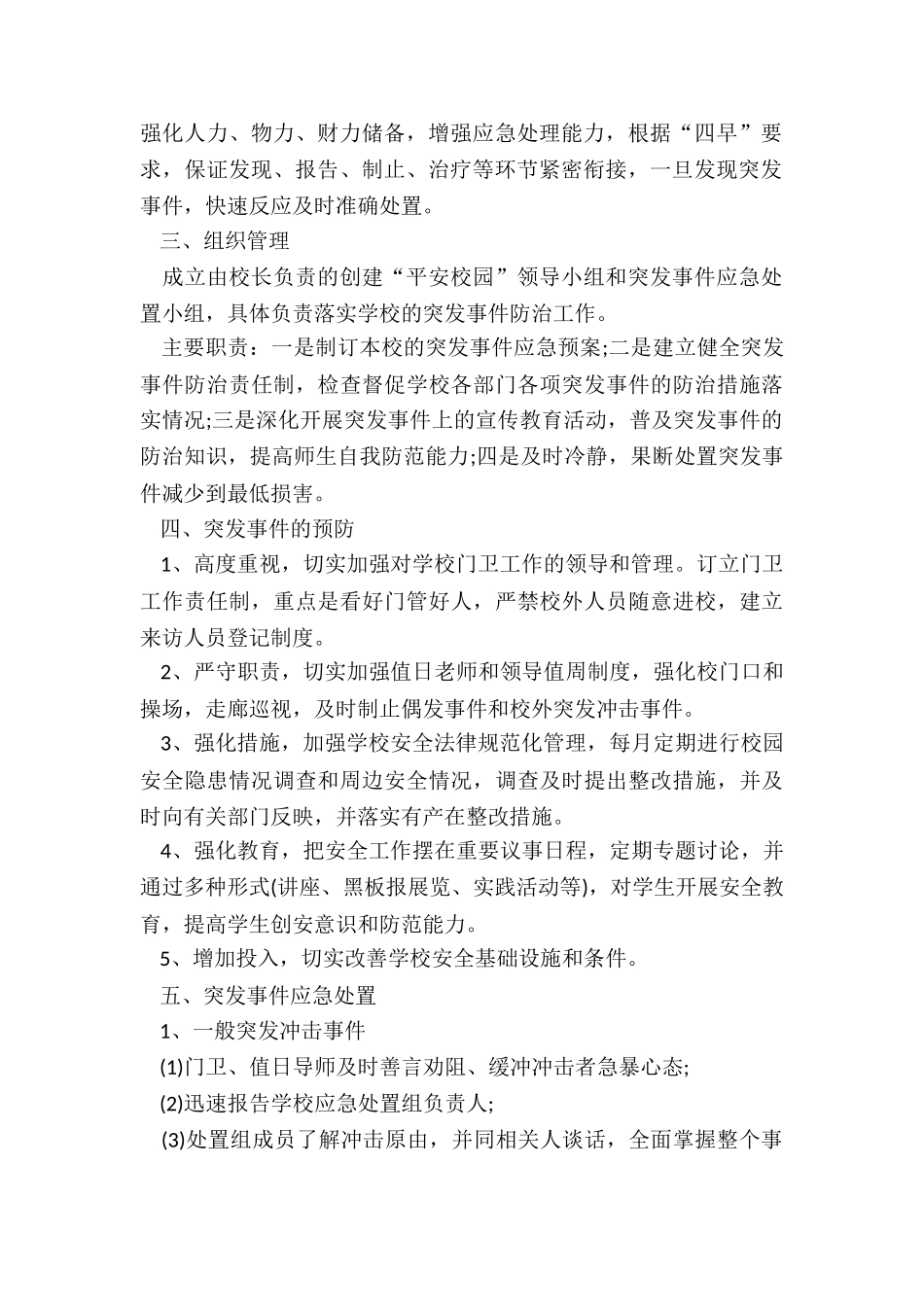 重度污染天气应急预案5篇_第2页