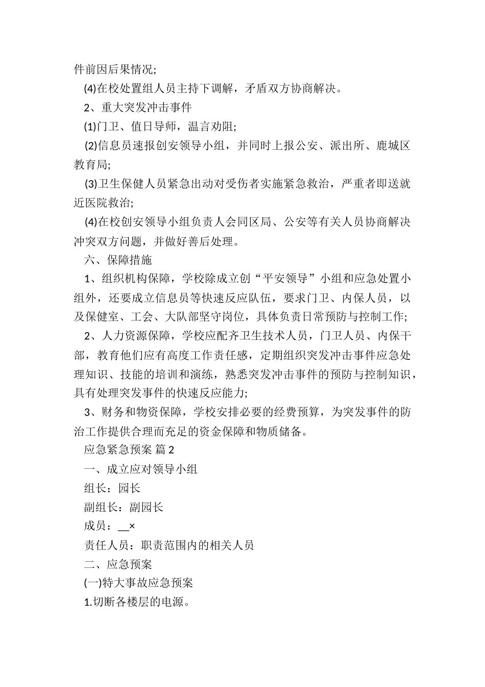 重度污染天气应急预案5篇_第3页